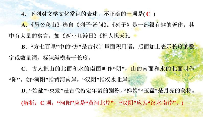 （作业） 语文八上 24 《愚公移山》.ppt第6页