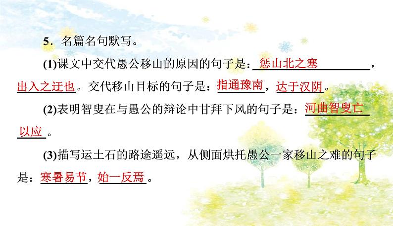 （作业） 语文八上 24 《愚公移山》.ppt第7页