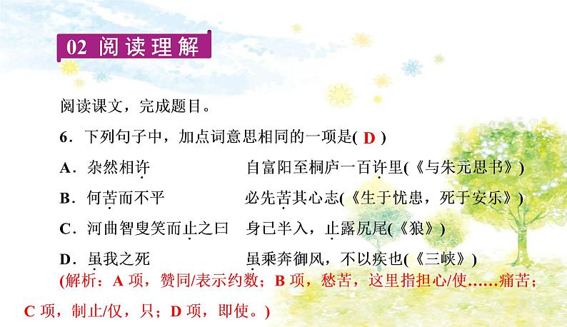 （作业） 语文八上 24 《愚公移山》.ppt第8页
