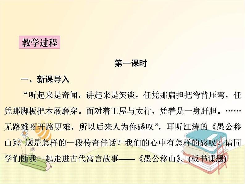 （教案PPT）语文八上24《愚公移山》第3页