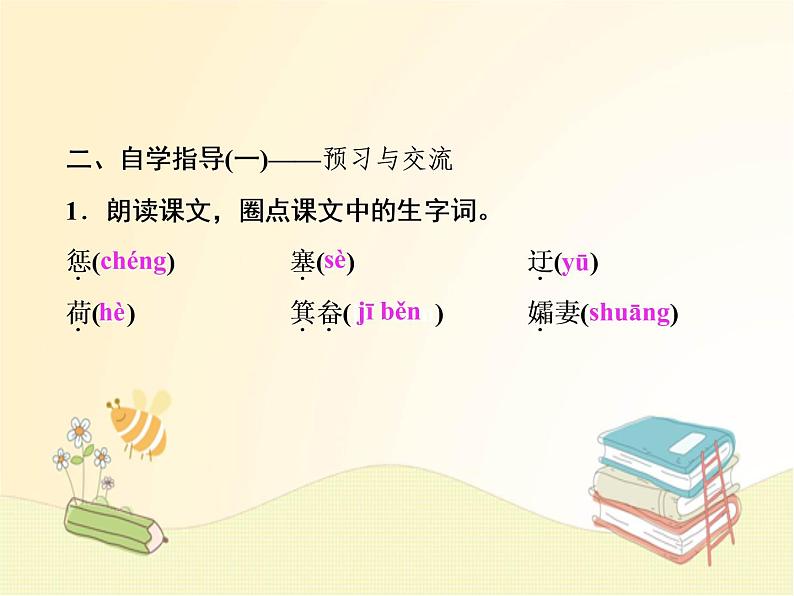 （教案PPT）语文八上24《愚公移山》第4页