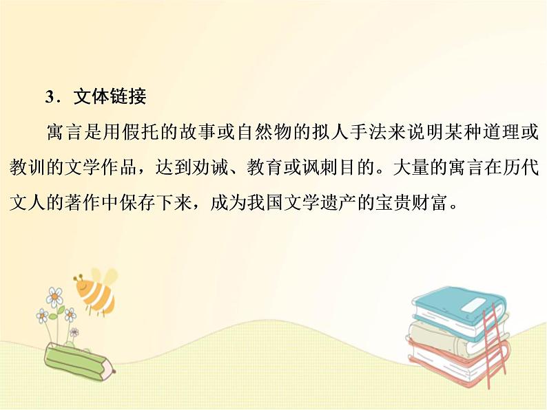 （教案PPT）语文八上24《愚公移山》第6页