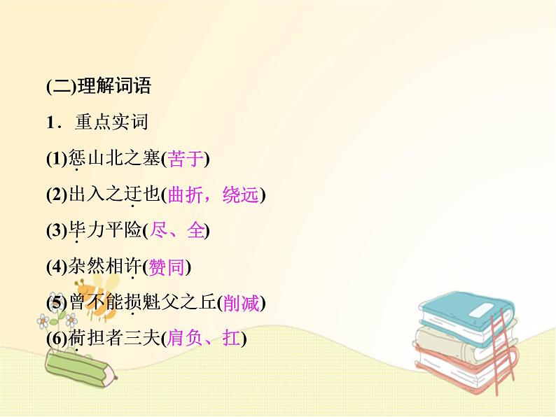（教案PPT）语文八上24《愚公移山》第8页