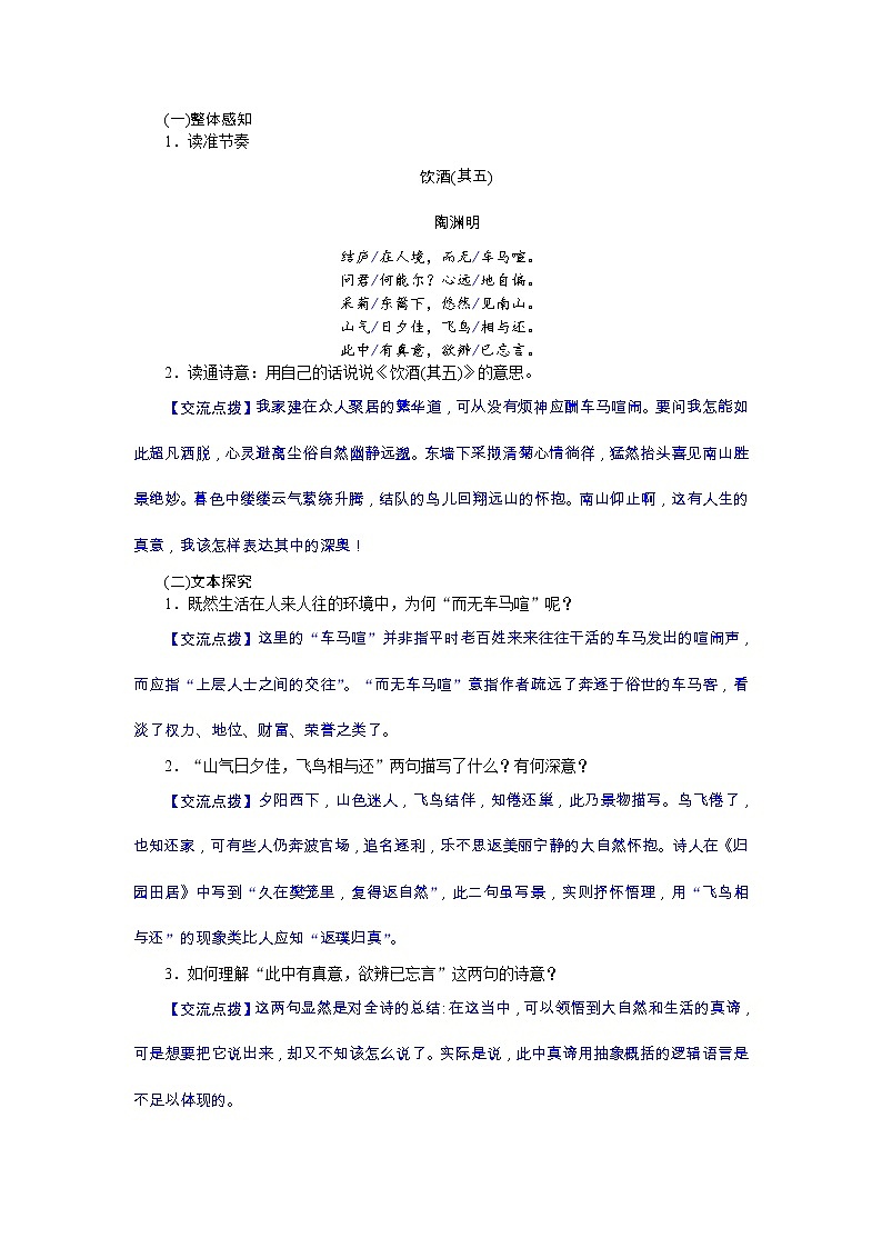 部编语文八年级上学期 26、《诗词五首》教案+课件+作业+朗读02