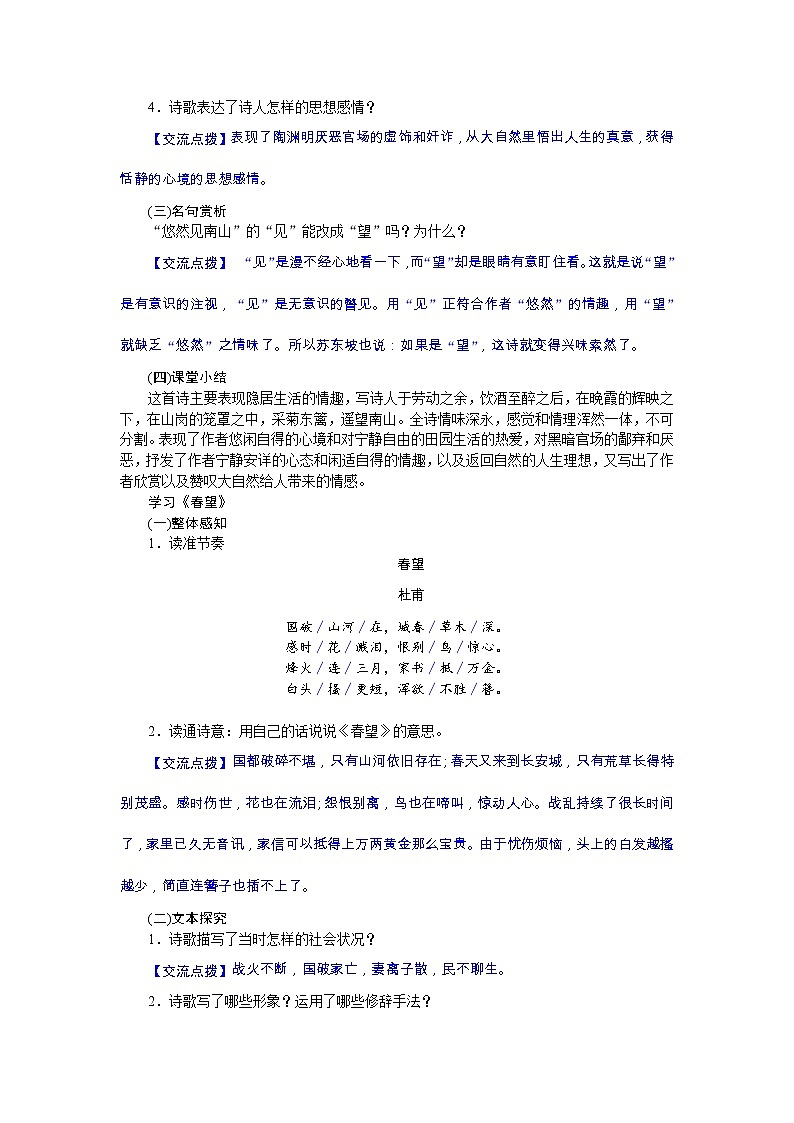 部编语文八年级上学期 26、《诗词五首》教案+课件+作业+朗读03