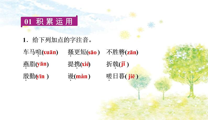 部编语文八年级上学期 26、《诗词五首》教案+课件+作业+朗读02