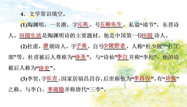 部编语文八年级上学期 26、《诗词五首》教案+课件+作业+朗读06