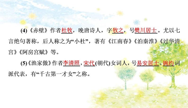 部编语文八年级上学期 26、《诗词五首》教案+课件+作业+朗读07