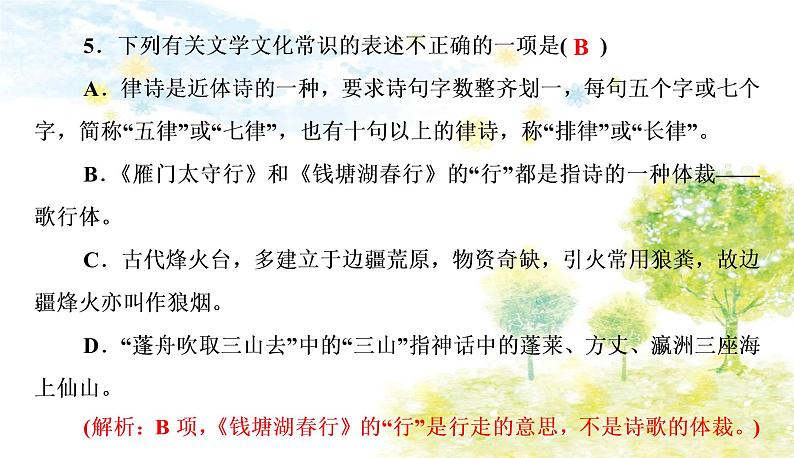 部编语文八年级上学期 26、《诗词五首》教案+课件+作业+朗读08