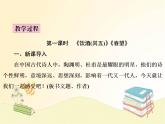 部编语文八年级上学期 26、《诗词五首》教案+课件+作业+朗读