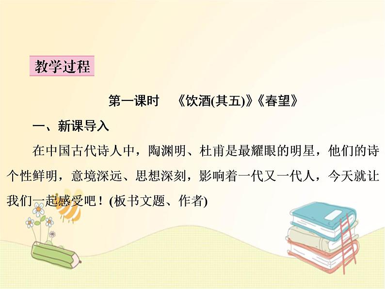 部编语文八年级上学期 26、《诗词五首》教案+课件+作业+朗读03