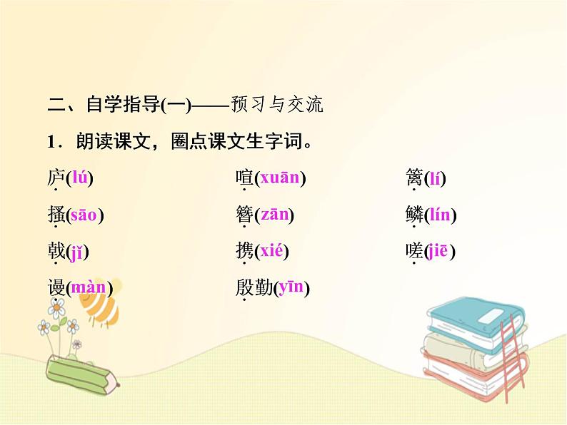 部编语文八年级上学期 26、《诗词五首》教案+课件+作业+朗读04