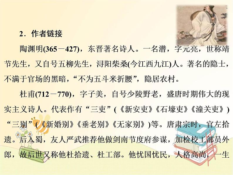 部编语文八年级上学期 26、《诗词五首》教案+课件+作业+朗读05