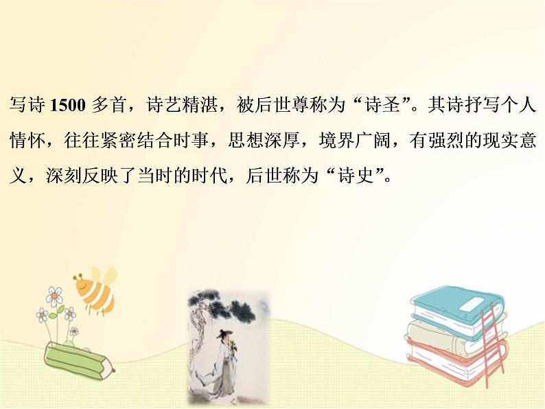 部编语文八年级上学期 26、《诗词五首》教案+课件+作业+朗读06