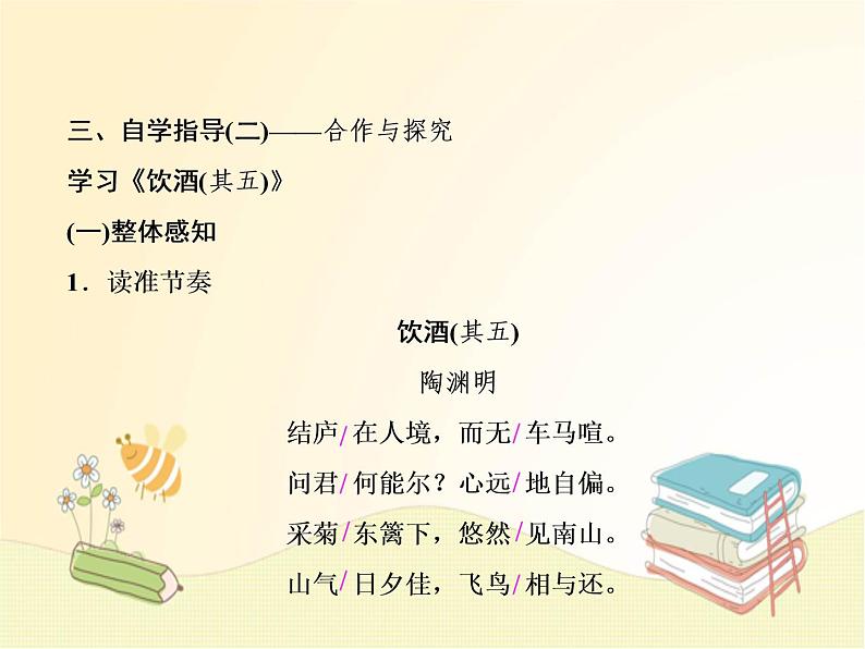 部编语文八年级上学期 26、《诗词五首》教案+课件+作业+朗读08