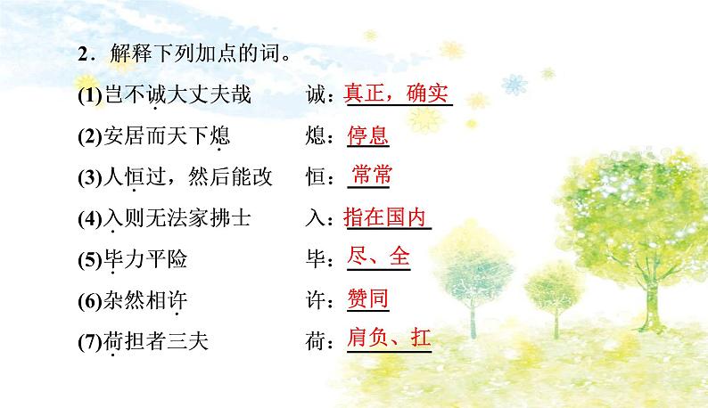 部编语文八年级上学期 周末过关练(十一)作业课件03