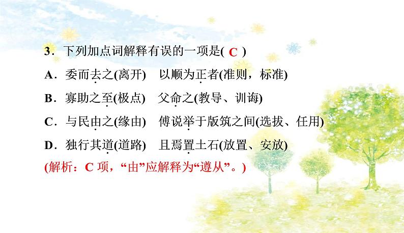 部编语文八年级上学期 周末过关练(十一)作业课件04