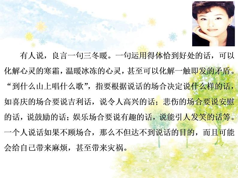 部编语文八年级上学期第六单元写作：《表达要得体》教案+课件02