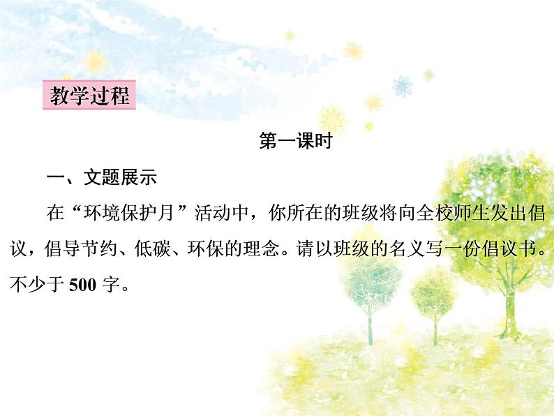 部编语文八年级上学期第六单元写作：《表达要得体》教案+课件04