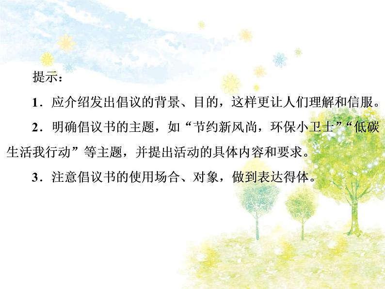 部编语文八年级上学期第六单元写作：《表达要得体》教案+课件05