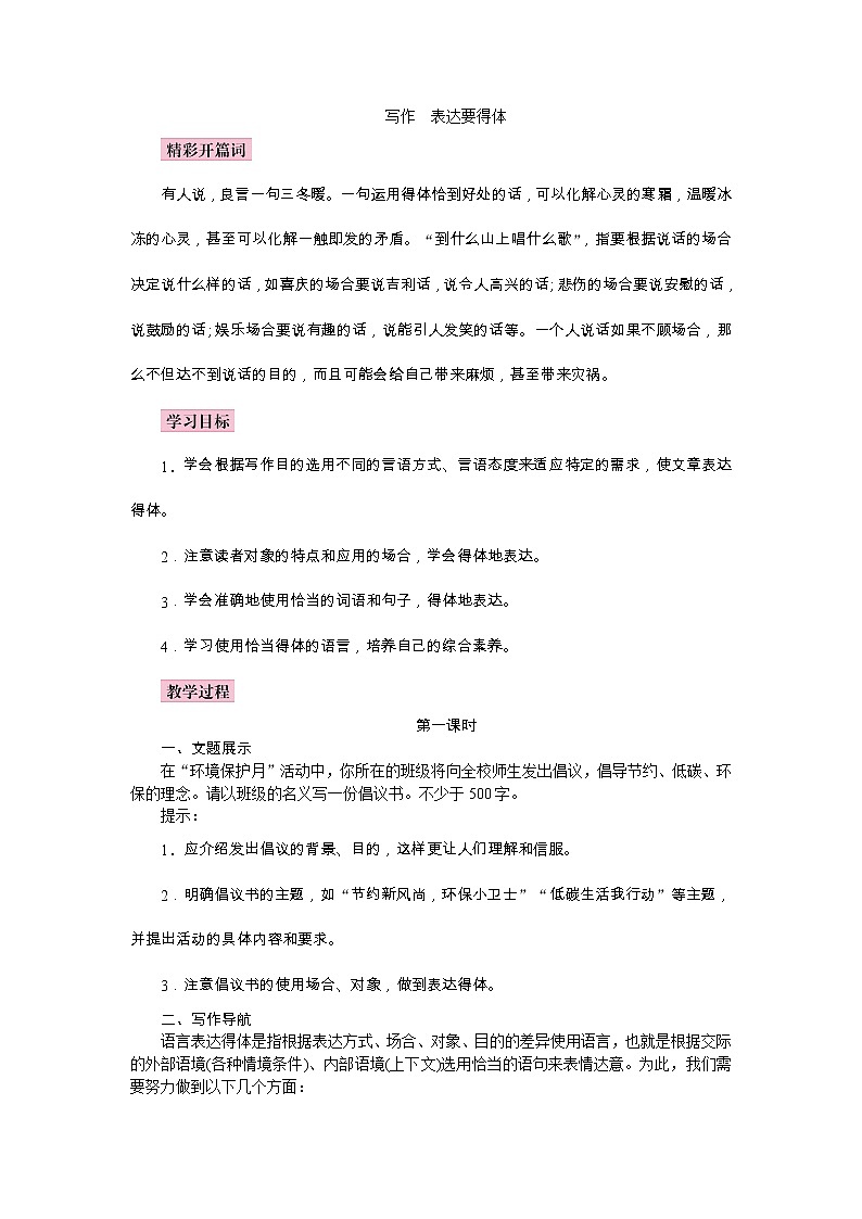 部编语文八年级上学期第六单元写作：《表达要得体》教案+课件01