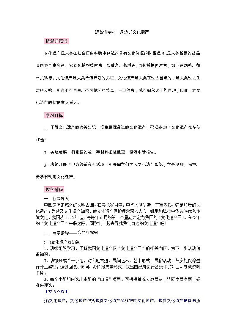 部编语文八年级上学期第六单元综合性学习：《身边的文化遗产》教案+课件+作业01