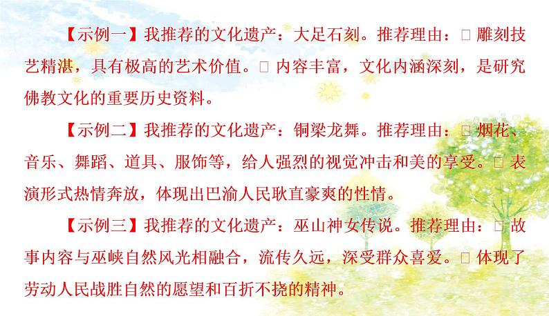 部编语文八年级上学期第六单元综合性学习：《身边的文化遗产》教案+课件+作业03