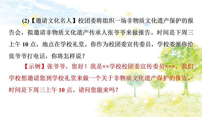 部编语文八年级上学期第六单元综合性学习：《身边的文化遗产》教案+课件+作业04