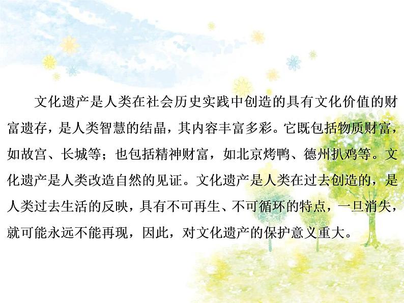 部编语文八年级上学期第六单元综合性学习：《身边的文化遗产》教案+课件+作业02