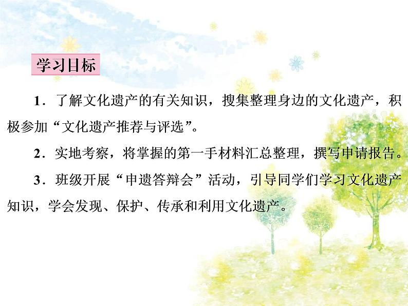 部编语文八年级上学期第六单元综合性学习：《身边的文化遗产》教案+课件+作业03