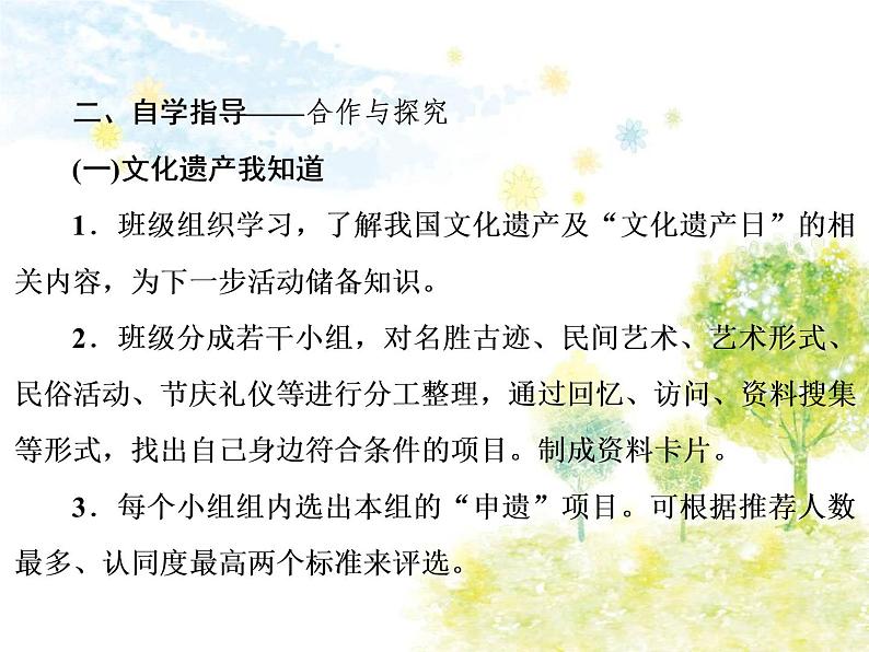 部编语文八年级上学期第六单元综合性学习：《身边的文化遗产》教案+课件+作业05