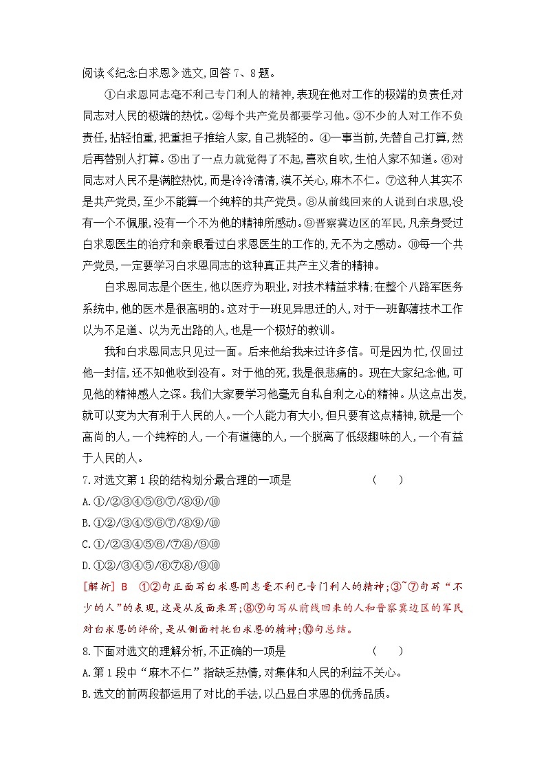 七年级上册期末检测预测卷（一）-2022-2023学年七年级语文上册期末考前专项复习与综合预测（解析版）第3页