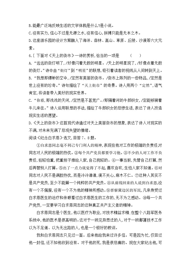 七年级上册期末检测预测卷（一）-2022-2023学年七年级语文上册期末考前专项复习与综合预测（原卷版）　第2页