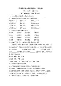 七年级上册期末检测预测卷（二）-2022-2023学年七年级语文上册期末考前专项复习与综合预测
