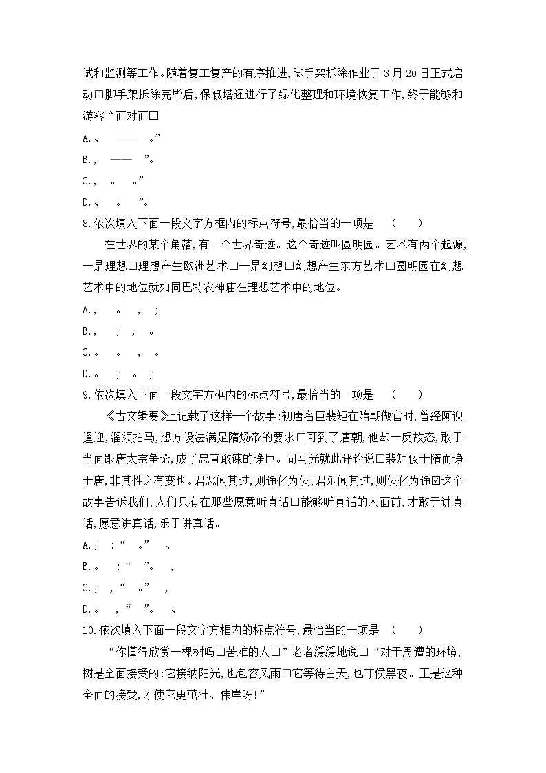 专题02 基础知识运用之标点专项-2022-2023学年七年级语文上册期末考前专项复习与综合预测（原卷版）第3页