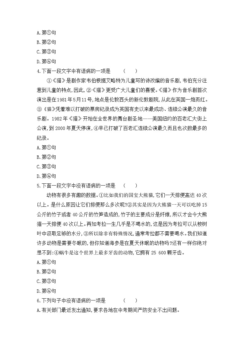 专题03 基础知识运用之病句专项-2022-2023学年七年级语文上册期末考前专项复习与综合预测（原卷版）第2页