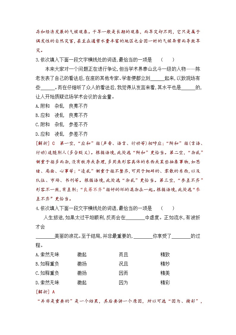 专题04 基础知识运用之词语的运用-2022-2023学年七年级语文上册期末考前专项复习与综合预测（解析版）第2页