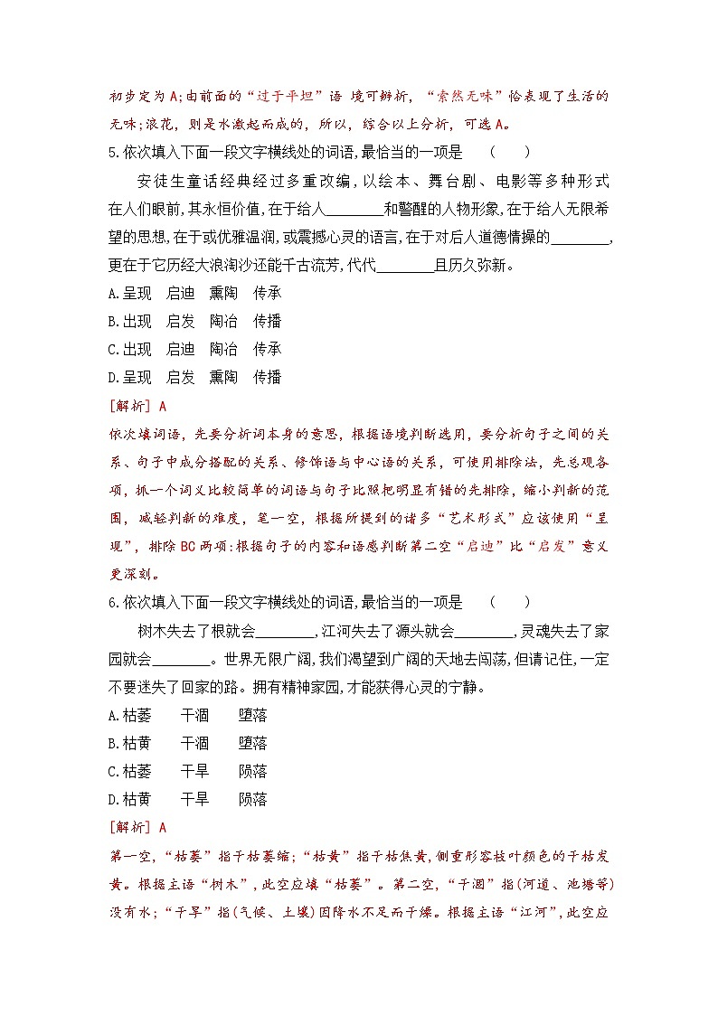 专题04 基础知识运用之词语的运用-2022-2023学年七年级语文上册期末考前专项复习与综合预测（解析版）第3页