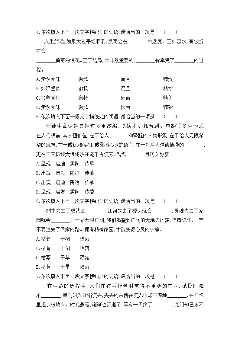 专题04 基础知识运用之词语的运用-2022-2023学年七年级语文上册期末考前专项复习与综合预测（原卷版）第2页