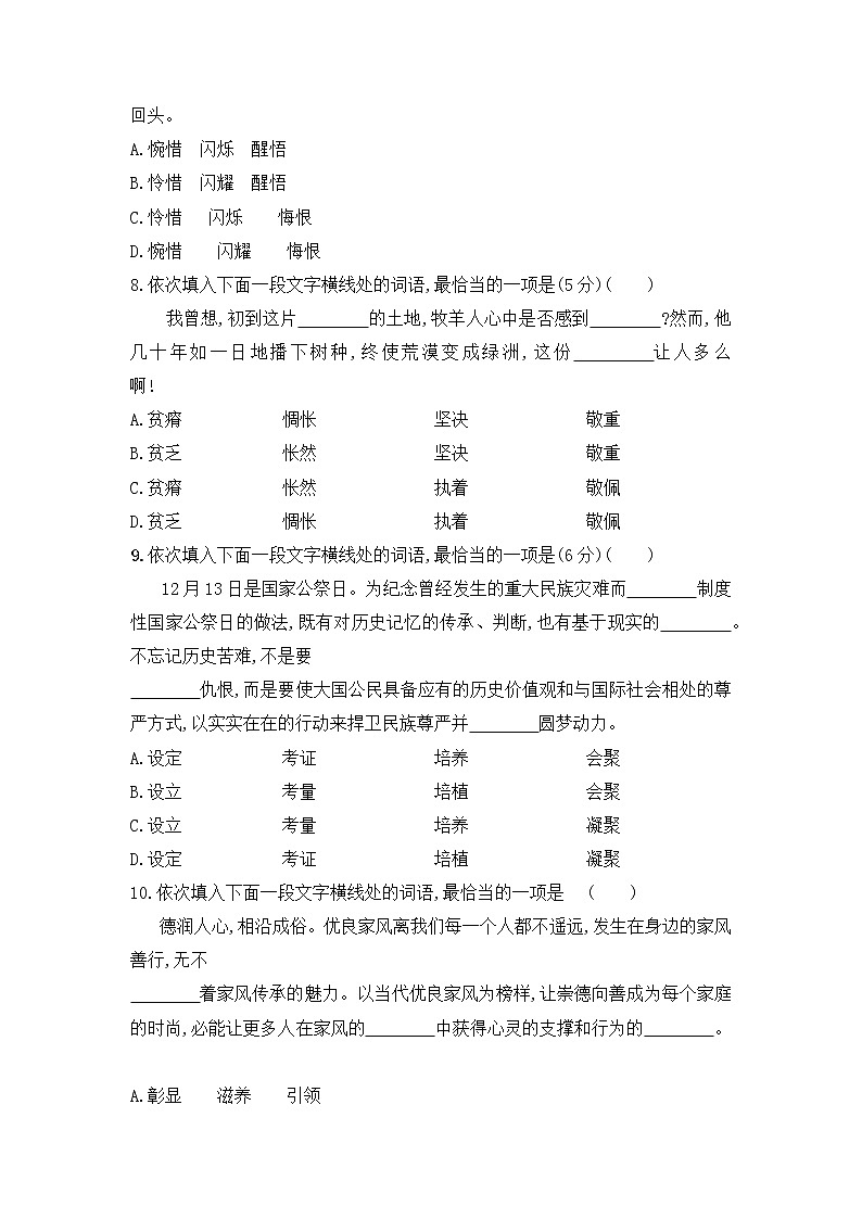 专题04 基础知识运用之词语的运用-2022-2023学年七年级语文上册期末考前专项复习与综合预测（原卷版）第3页