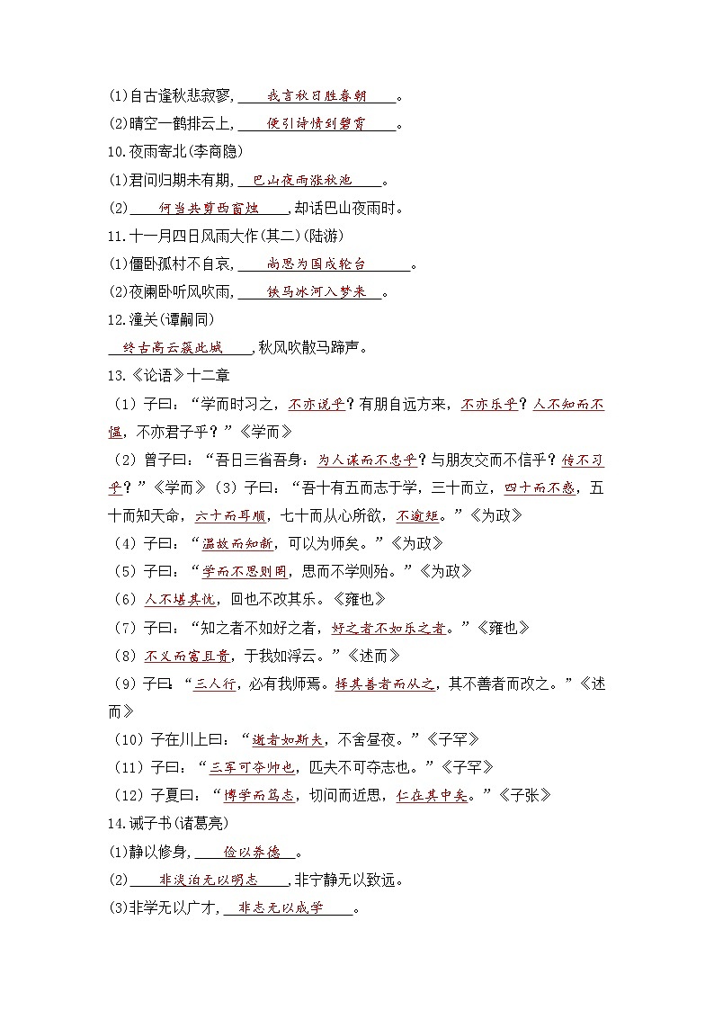 专题05 基础知识运用之古诗词默写和赏析-2022-2023学年七年级语文上册期末考前专项复习与综合预测（解析版）第2页