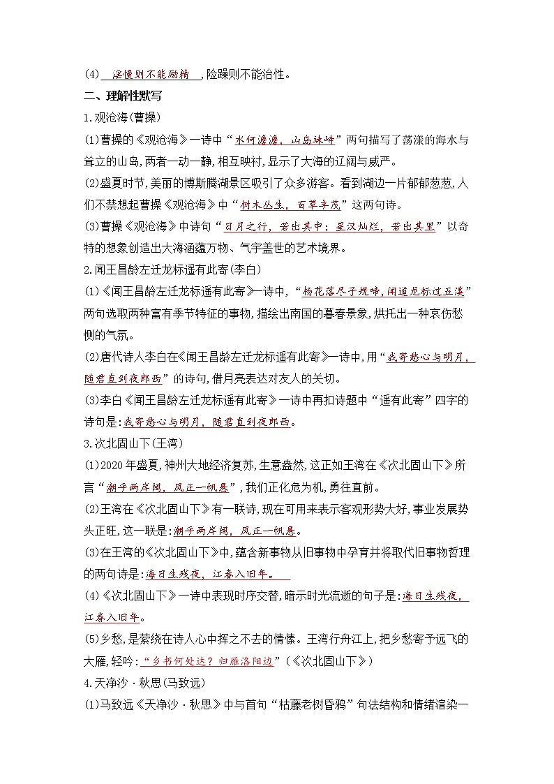 专题05 基础知识运用之古诗词默写和赏析-2022-2023学年七年级语文上册期末考前专项复习与综合预测（解析版）第3页