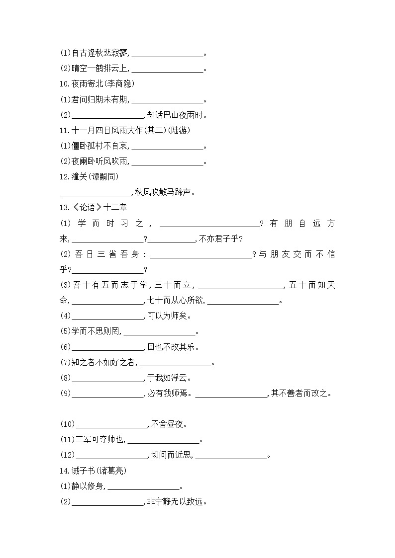 专题05 基础知识运用之古诗词默写和赏析-2022-2023学年七年级语文上册期末考前专项复习与综合预测（原卷版）第2页