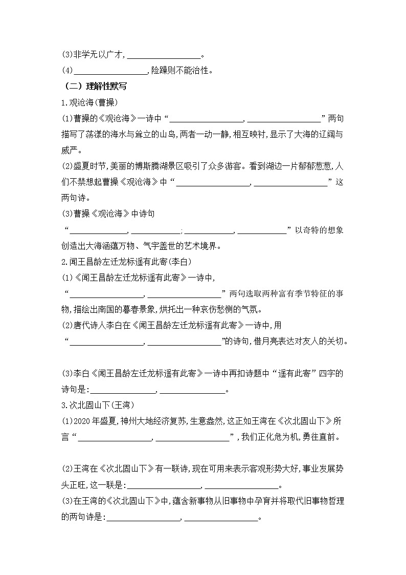 专题05 基础知识运用之古诗词默写和赏析-2022-2023学年七年级语文上册期末考前专项复习与综合预测（原卷版）第3页