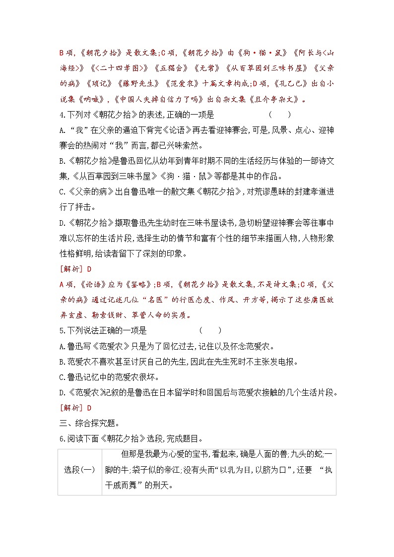 专题07 阅读理解之名著阅读-2022-2023学年七年级语文上册期末考前专项复习与综合预测02
