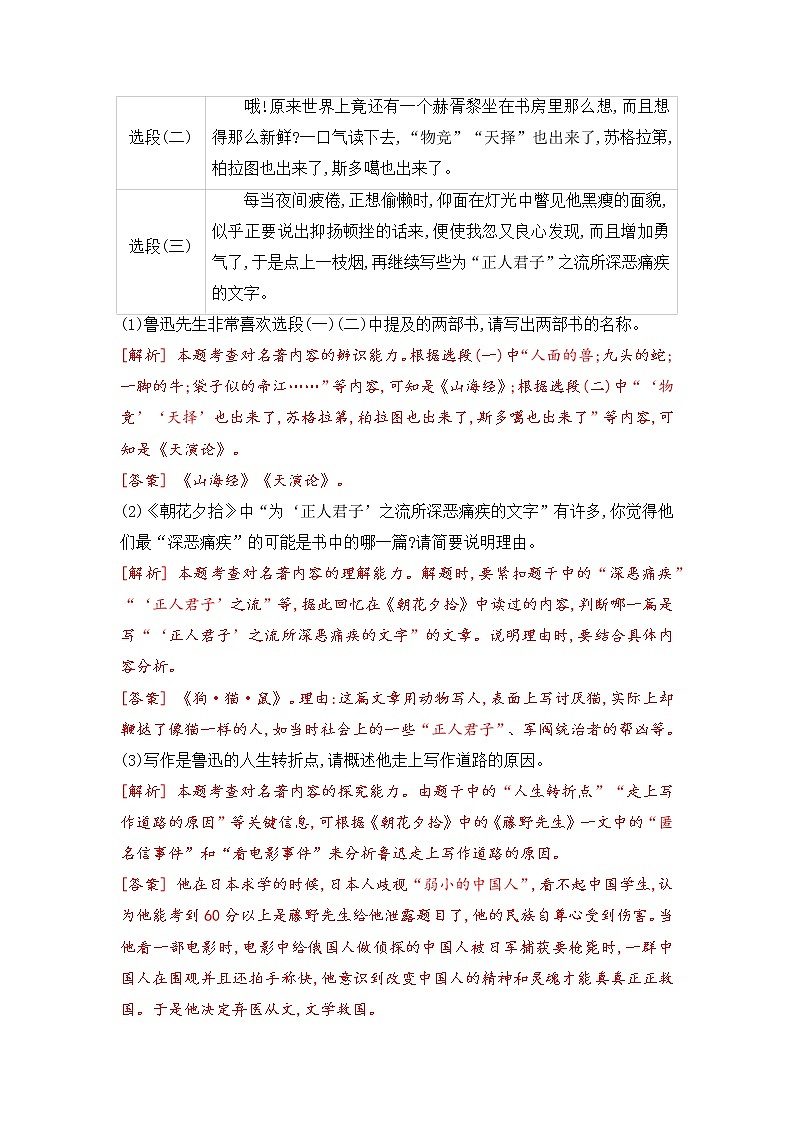 专题07 阅读理解之名著阅读-2022-2023学年七年级语文上册期末考前专项复习与综合预测03
