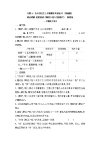 专题07 阅读理解之名著阅读-2022-2023学年七年级语文上册期末考前专项复习与综合预测