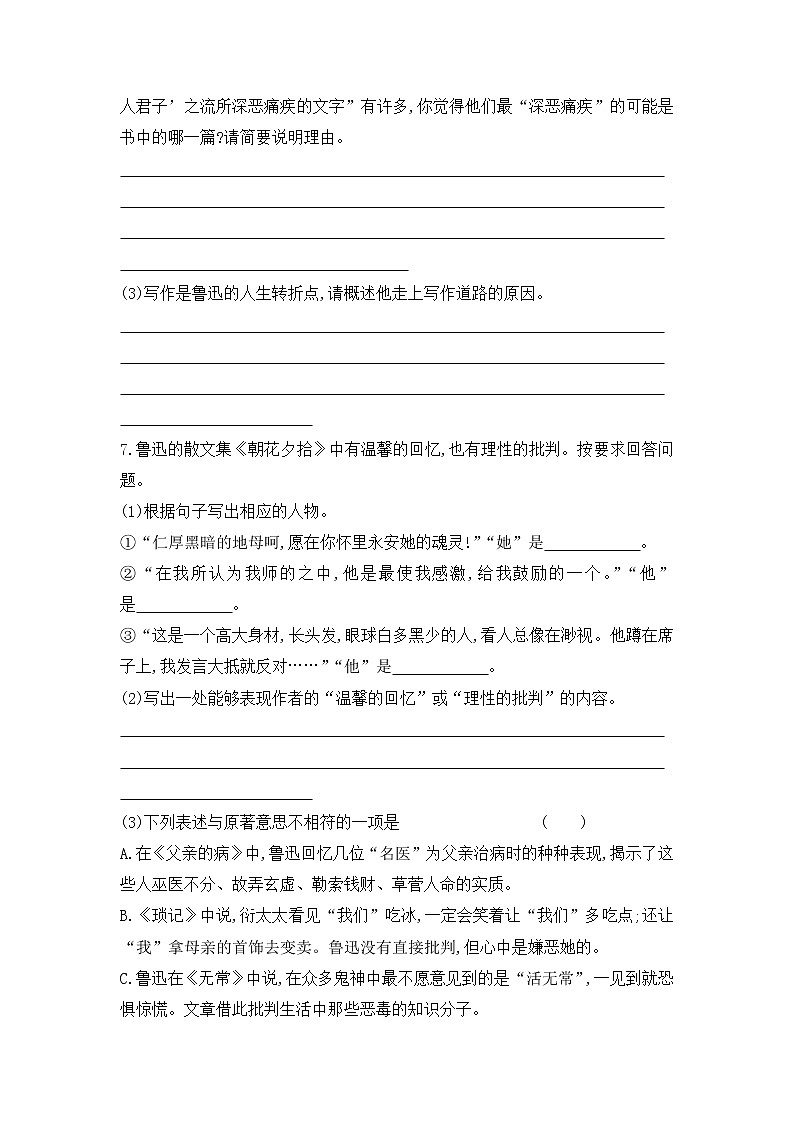 专题07 阅读理解之名著阅读-2022-2023学年七年级语文上册期末考前专项复习与综合预测03