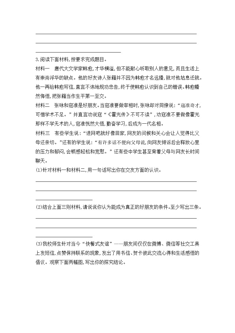 专题08 阅读理解之综合性学习-2022-2023学年七年级语文上册期末考前专项复习与综合预测（原卷版）第2页