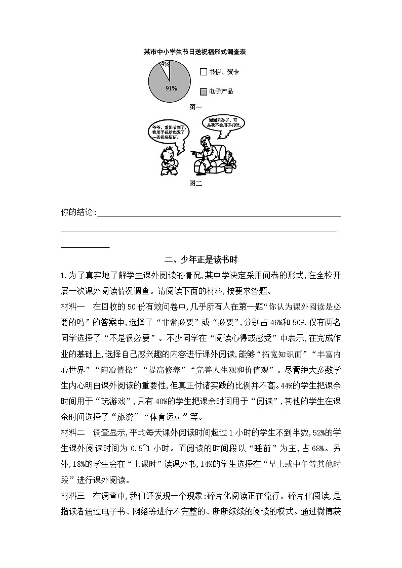 专题08 阅读理解之综合性学习-2022-2023学年七年级语文上册期末考前专项复习与综合预测（原卷版）第3页